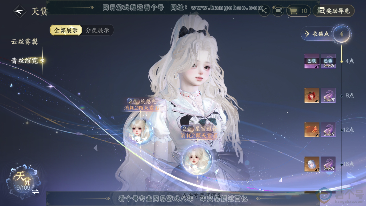NSH310788逆水寒手游账号详情图10