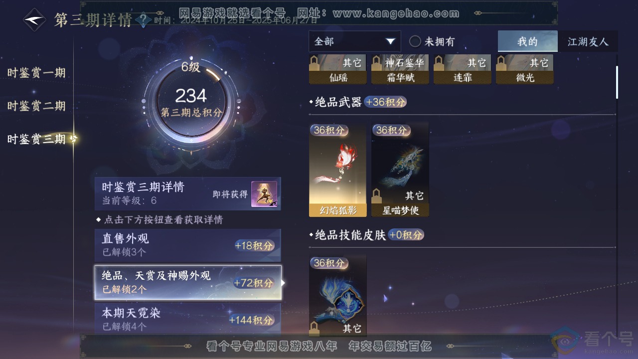 NSH310788逆水寒手游账号详情图13