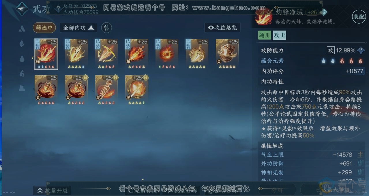NSH310791逆水寒手游账号详情图2