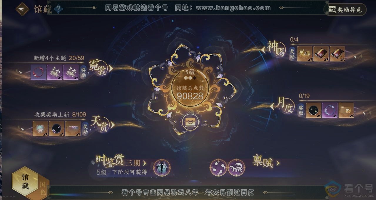 NSH310791逆水寒手游账号详情图7
