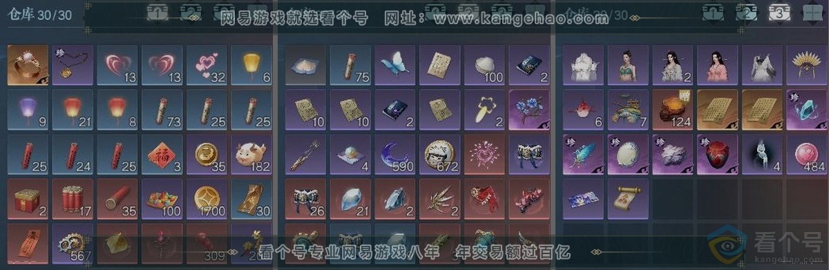 NSH310791逆水寒手游账号详情图3