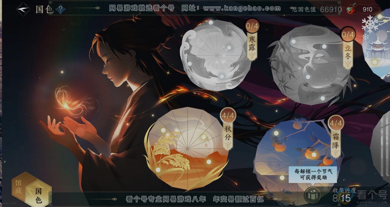 NSH310791逆水寒手游账号详情图8