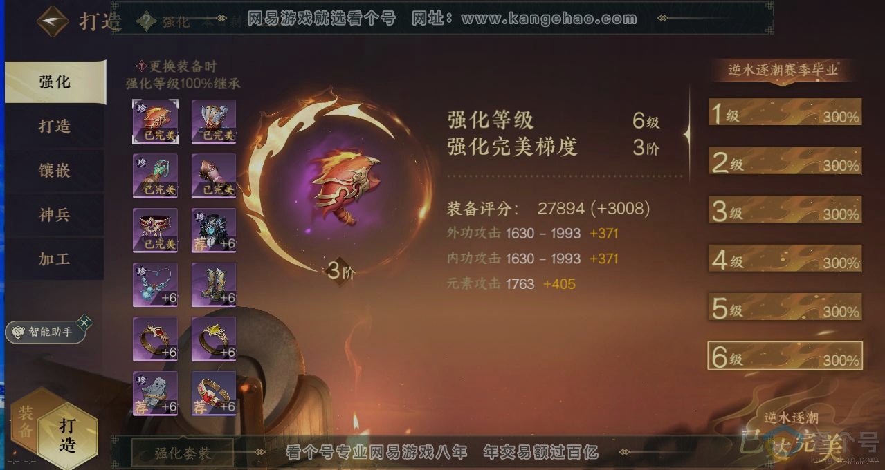 NSH310791逆水寒手游账号详情图4