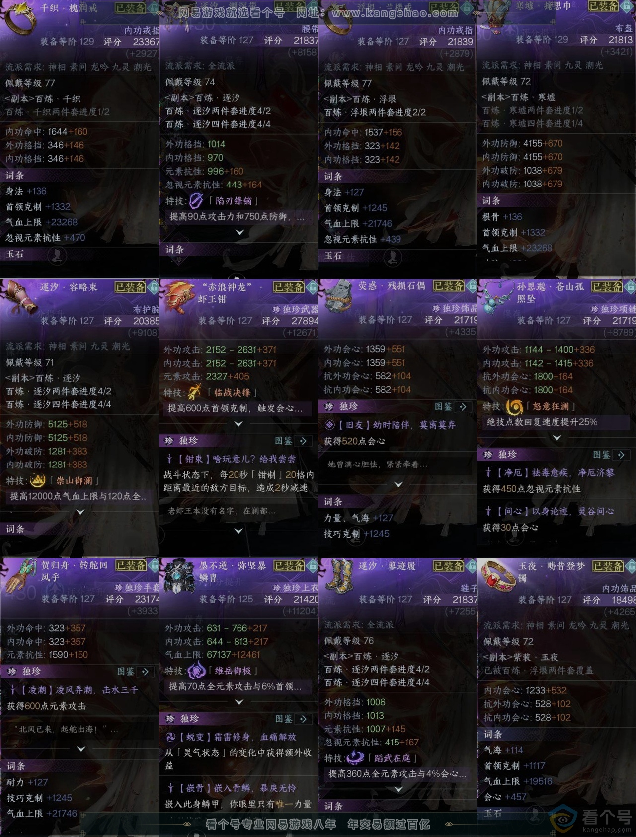NSH310791逆水寒手游账号详情图10
