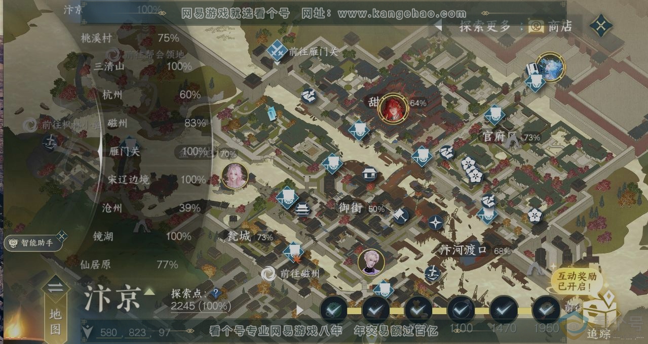 NSH310791逆水寒手游账号详情图13