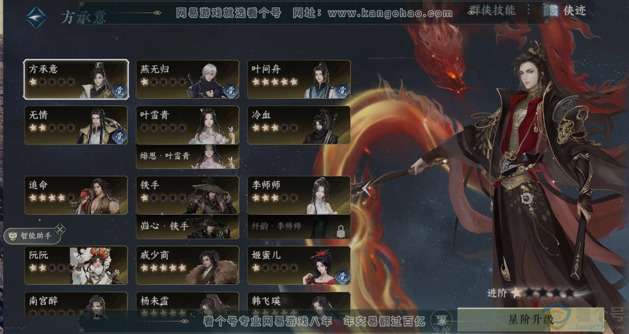 NSH310791逆水寒手游账号详情图16