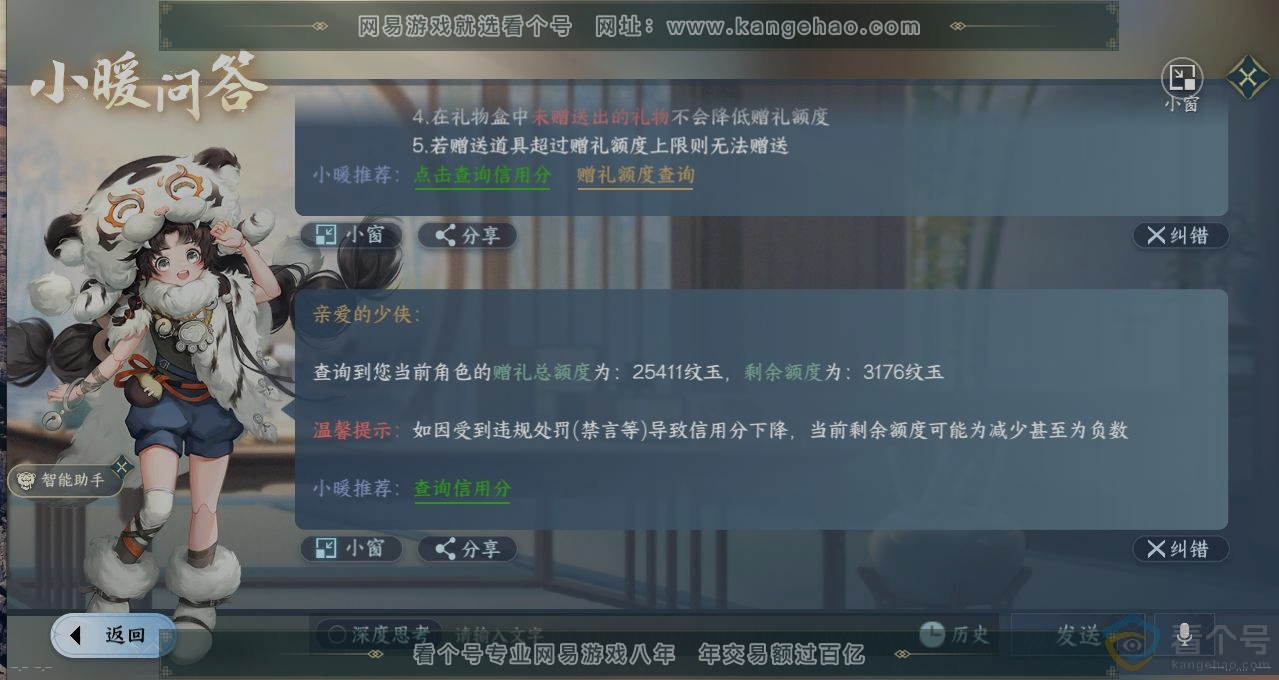 NSH310791逆水寒手游账号详情图28