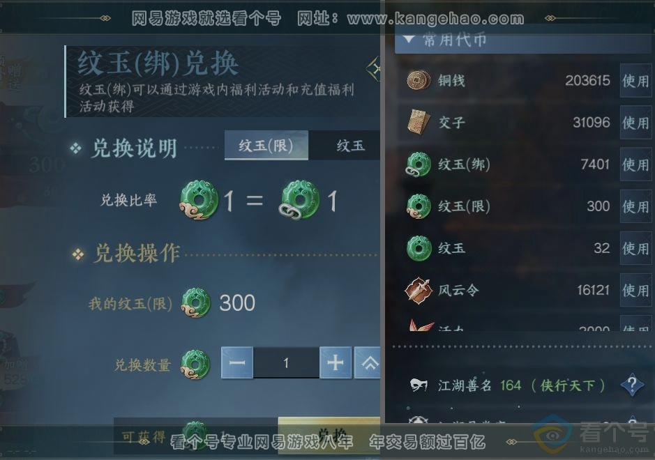 NSH310791逆水寒手游账号详情图23