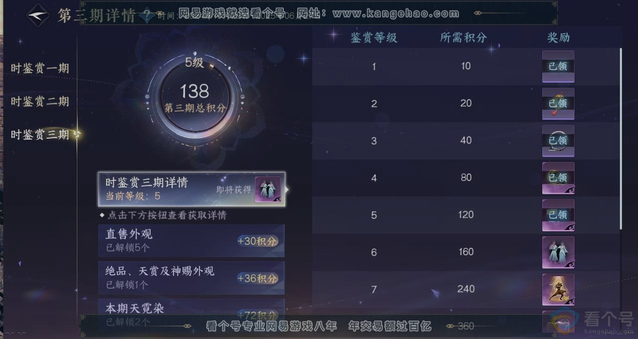 NSH310791逆水寒手游账号详情图20