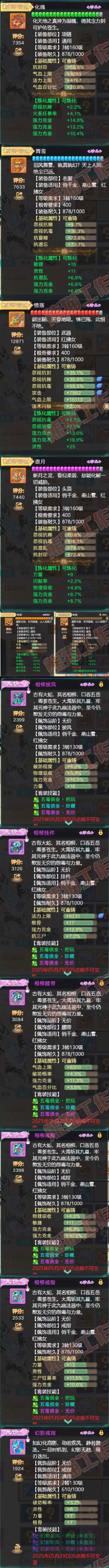 16227大话西游账号详情图4
