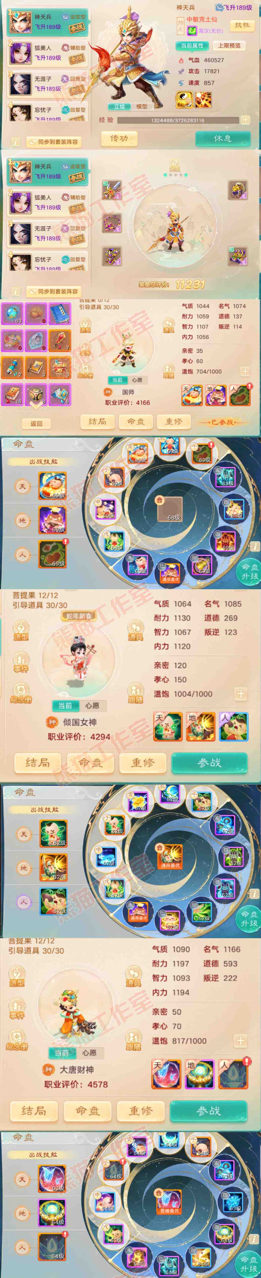 16227大话西游账号详情图10