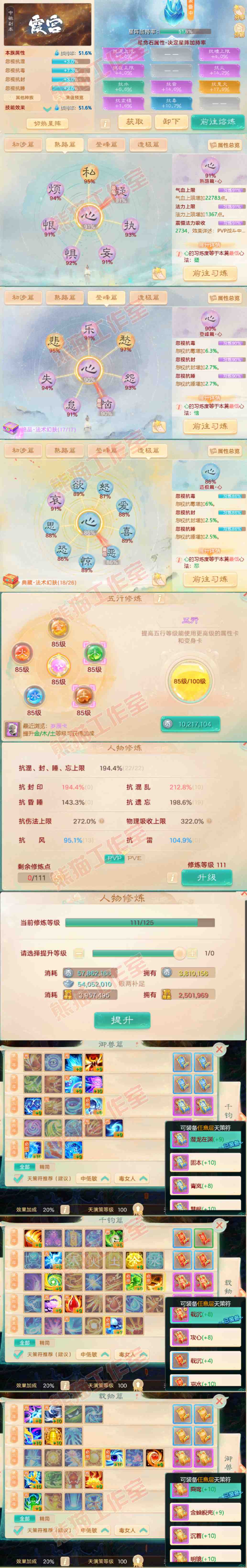 16227大话西游账号详情图3