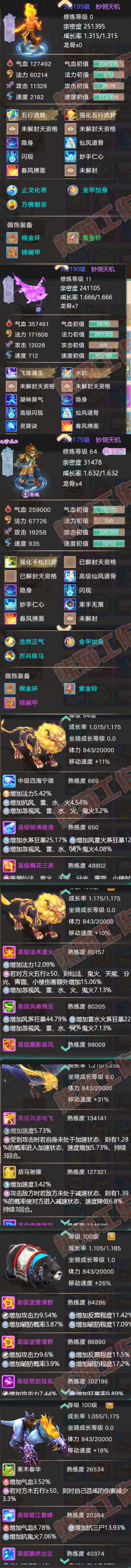 34757大话西游账号详情图7