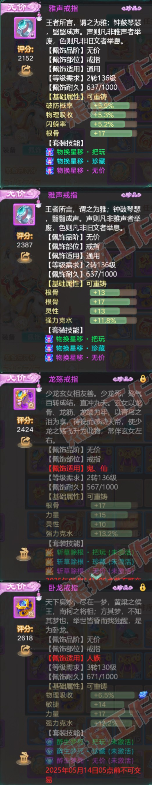 34757大话西游账号详情图5
