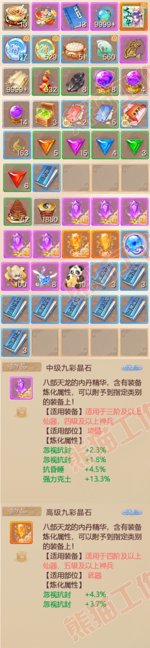 34757大话西游账号详情图8