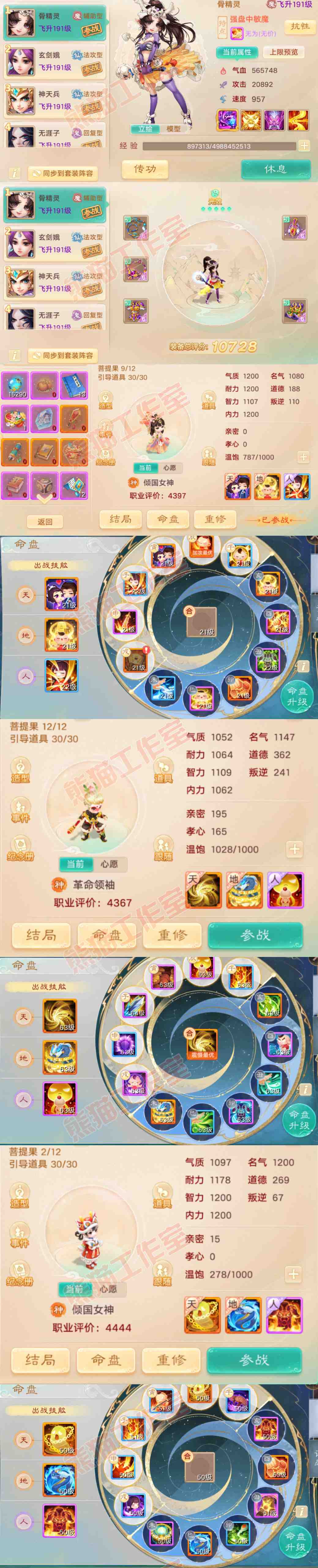 34757大话西游账号详情图11