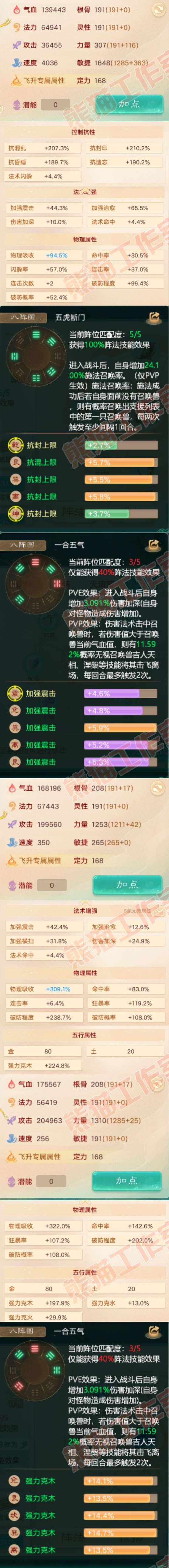 08909大话西游账号详情图2