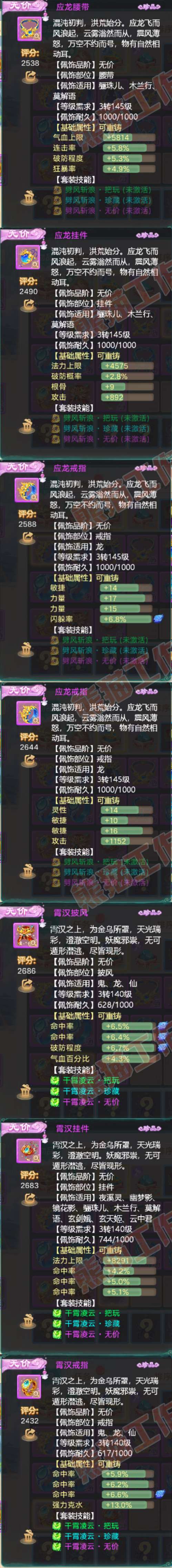 08909大话西游账号详情图6