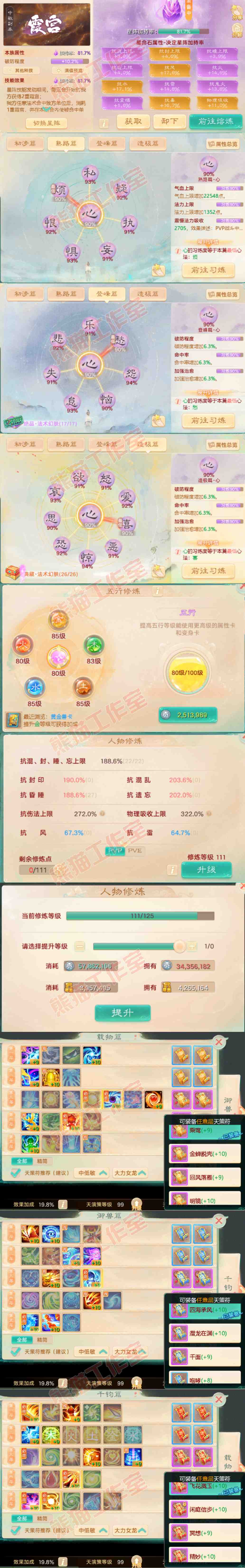 08909大话西游账号详情图3