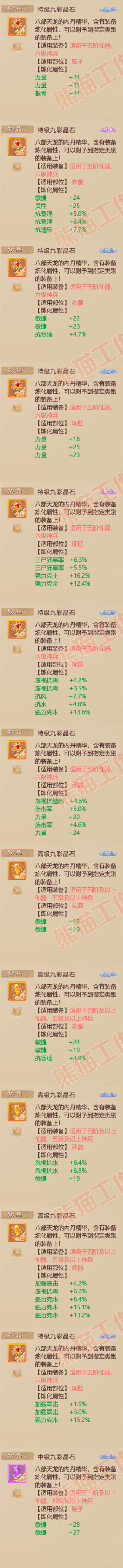 08909大话西游账号详情图10