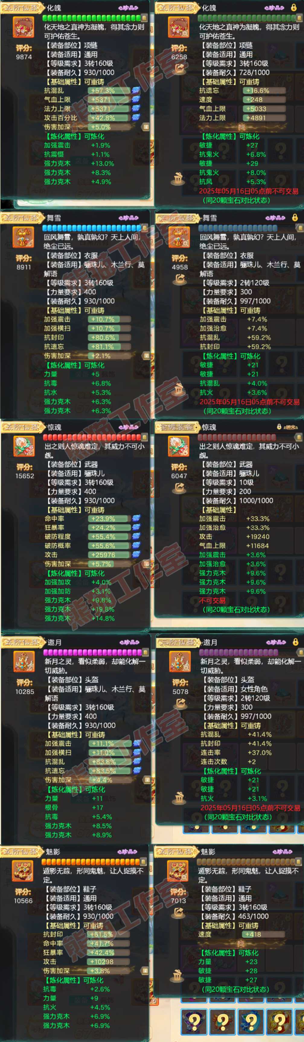 08909大话西游账号详情图4