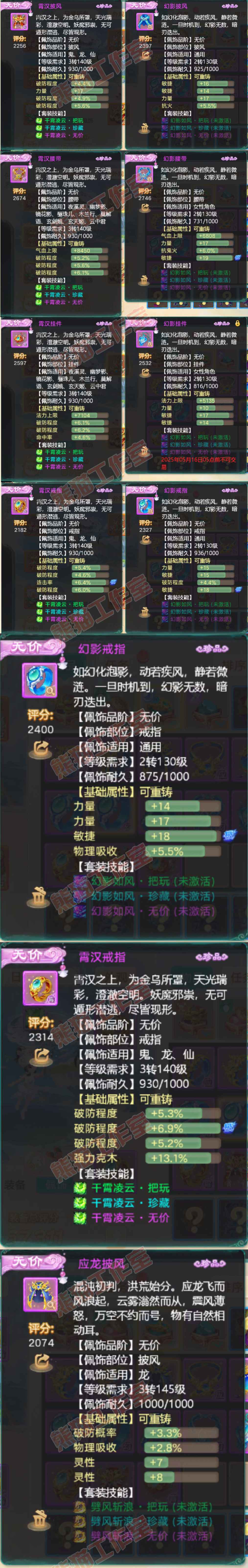 08909大话西游账号详情图5