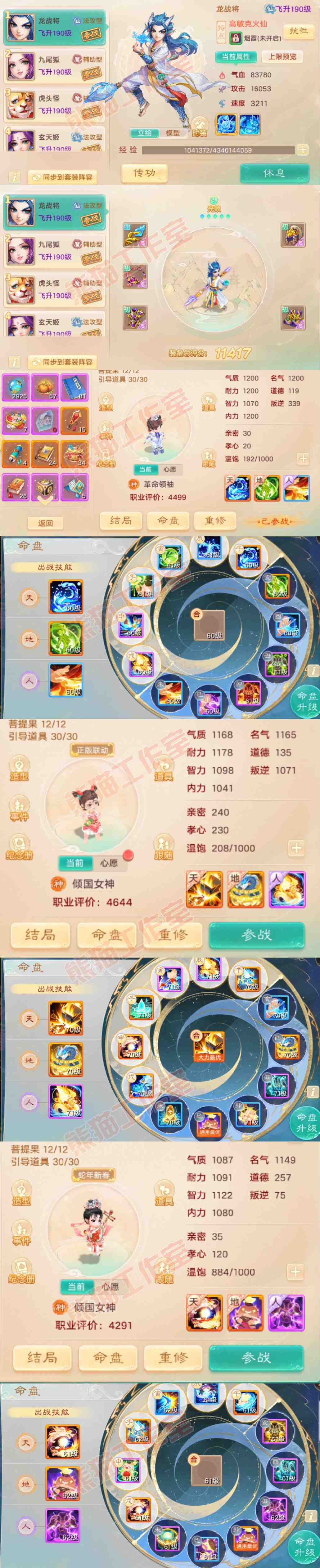 08909大话西游账号详情图14