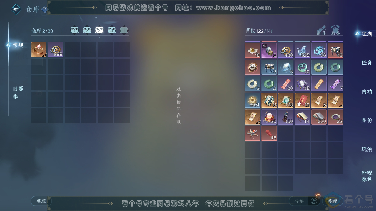 NSH310790逆水寒手游账号详情图4