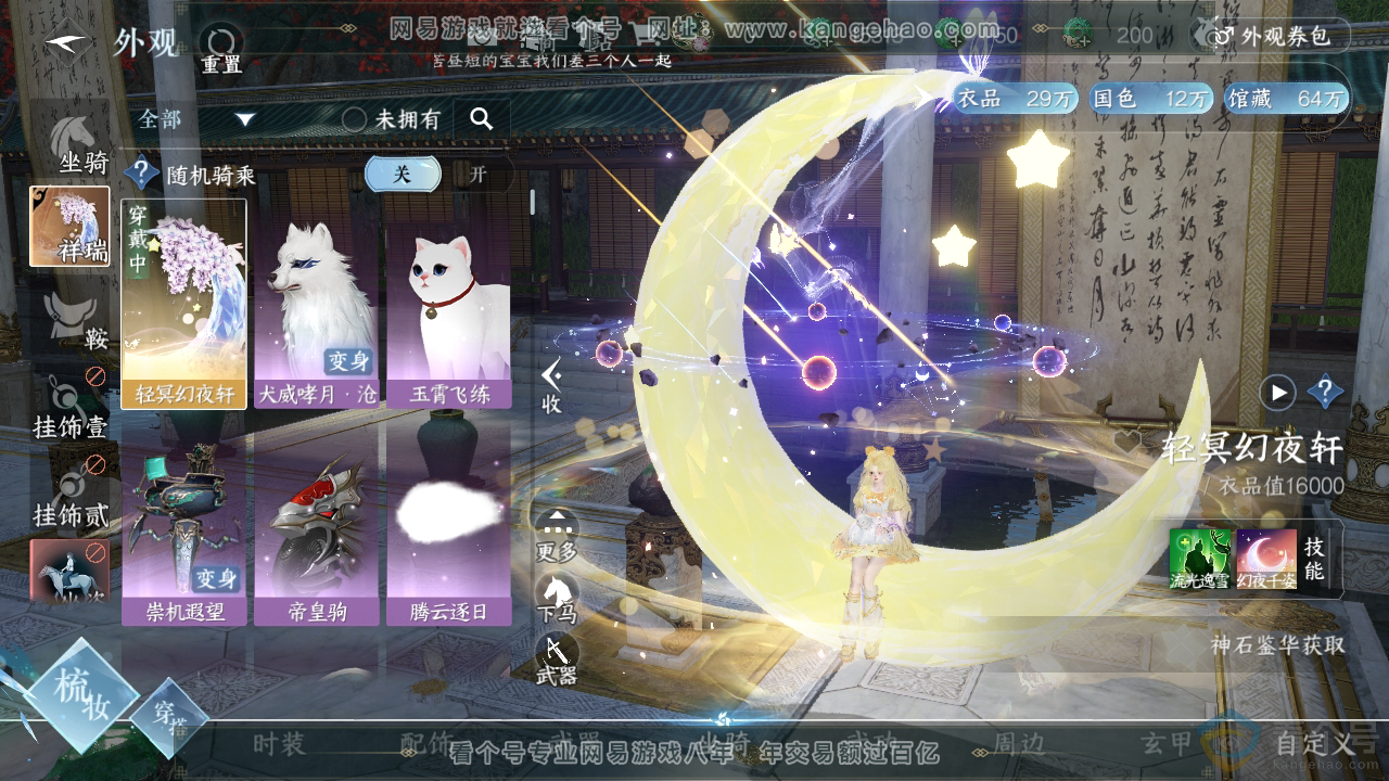 NSH310790逆水寒手游账号详情图10