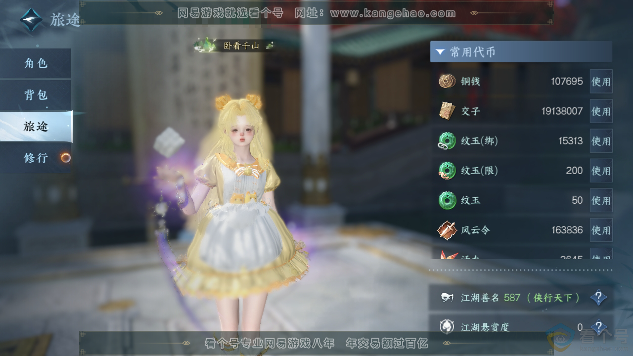 NSH310790逆水寒手游账号详情图6