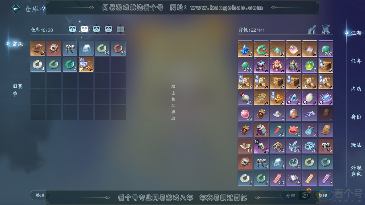 NSH310790逆水寒手游账号详情图3