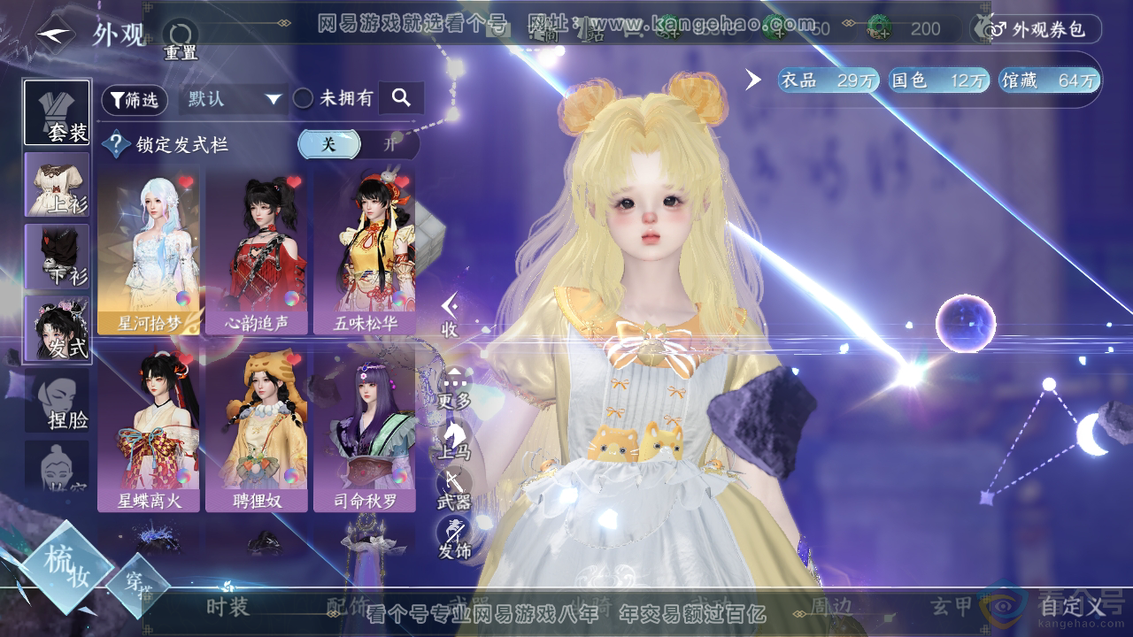 NSH310790逆水寒手游账号详情图8