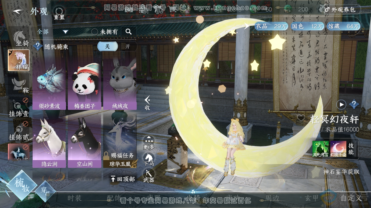 NSH310790逆水寒手游账号详情图11