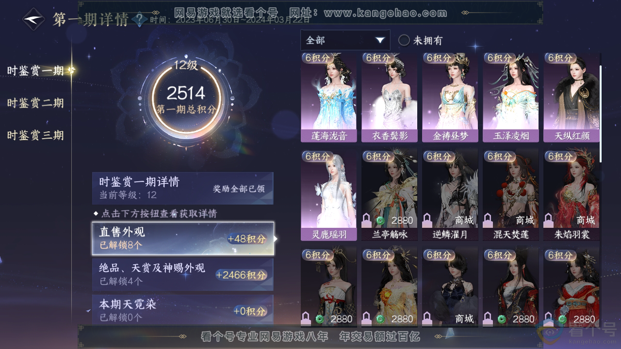 NSH310790逆水寒手游账号详情图15