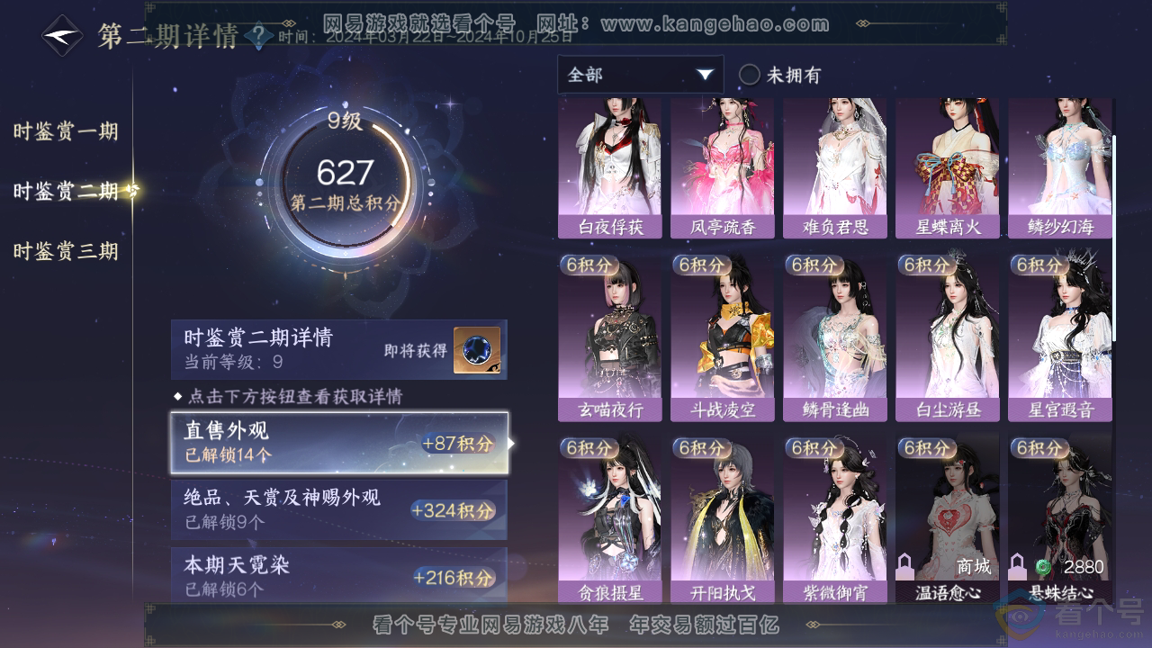 NSH310790逆水寒手游账号详情图16