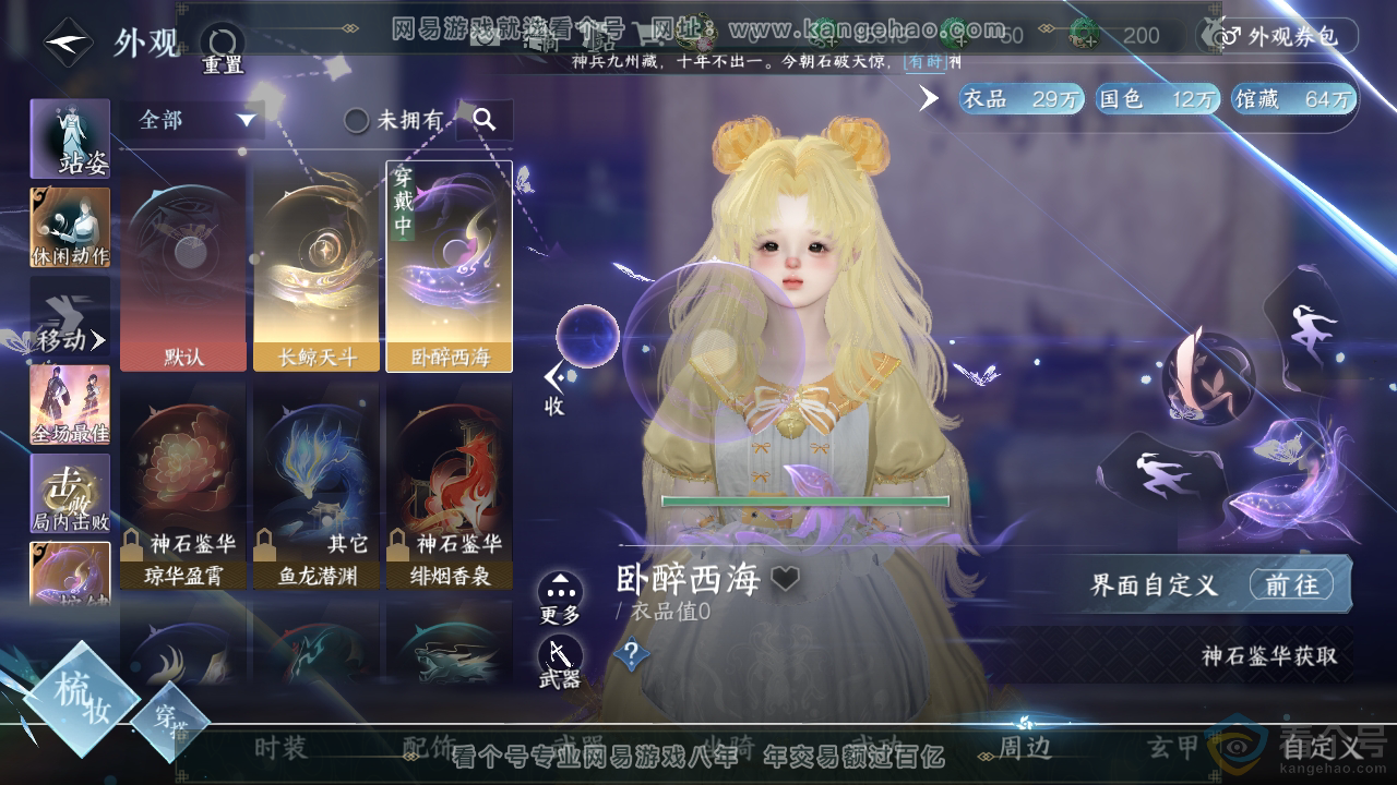 NSH310790逆水寒手游账号详情图13