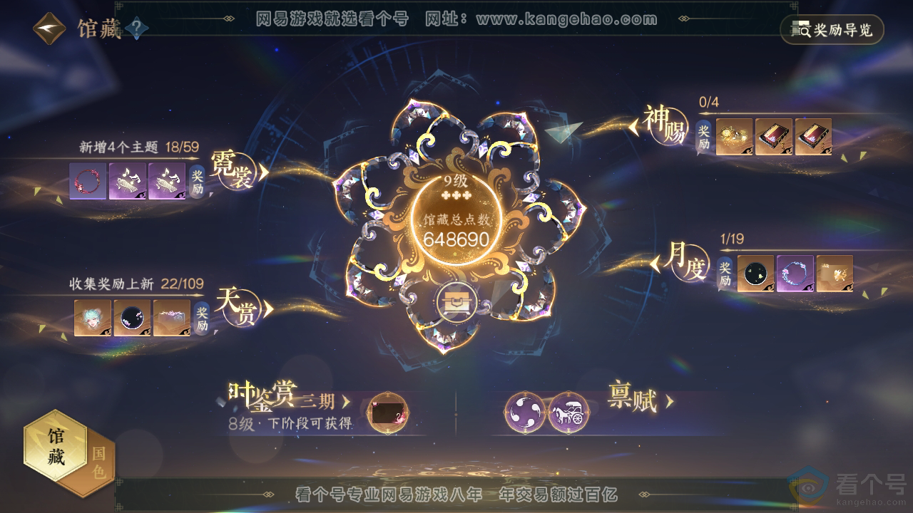 NSH310790逆水寒手游账号详情图14