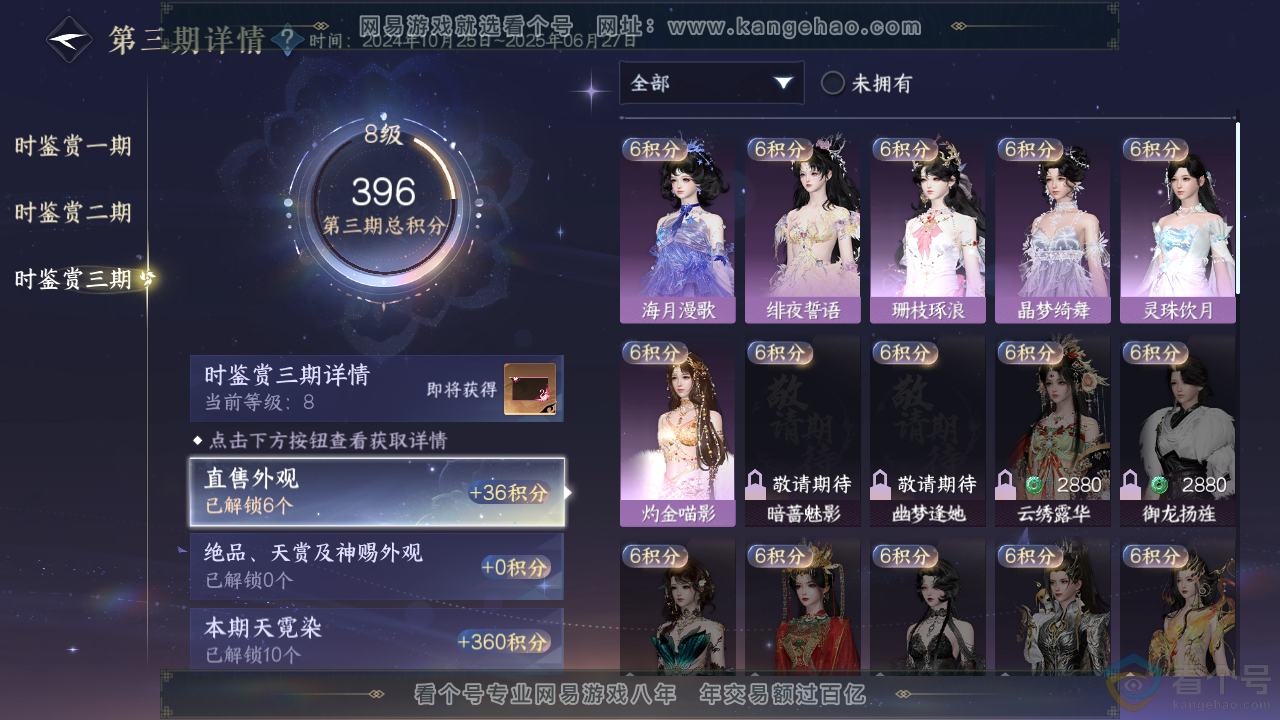 NSH310790逆水寒手游账号详情图17