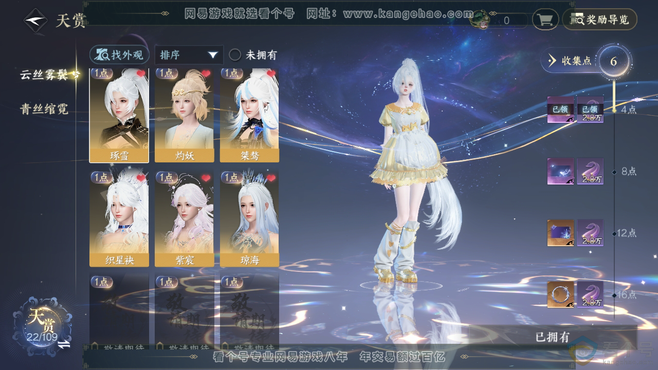 NSH310790逆水寒手游账号详情图18