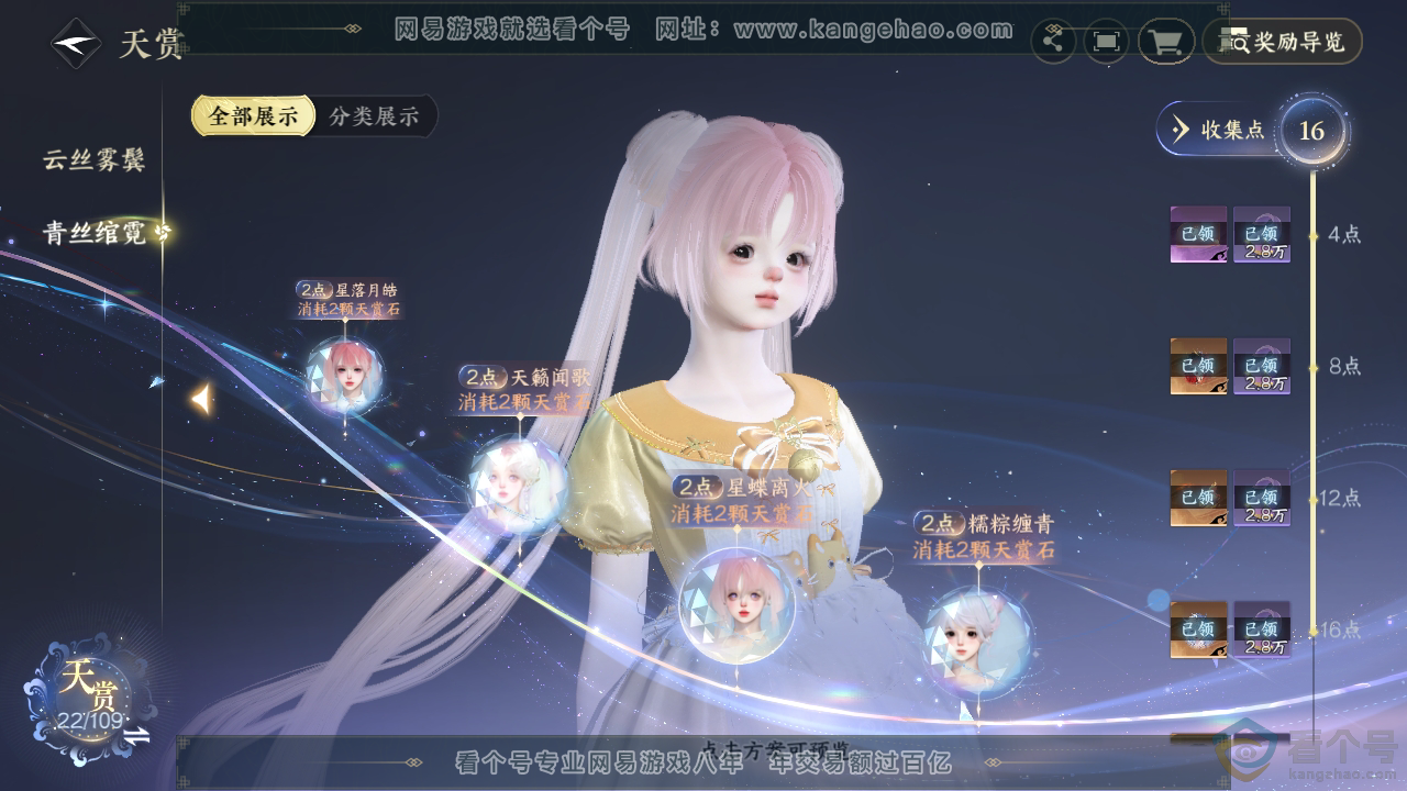 NSH310790逆水寒手游账号详情图21