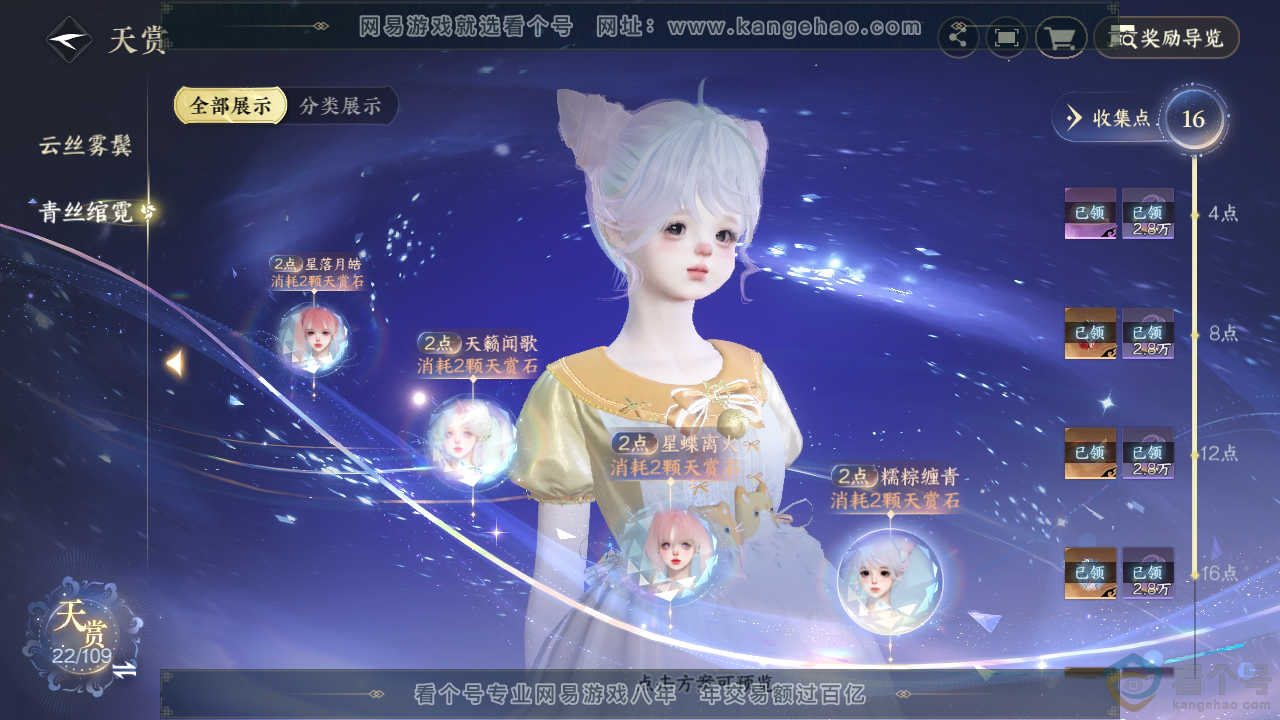 NSH310790逆水寒手游账号详情图22