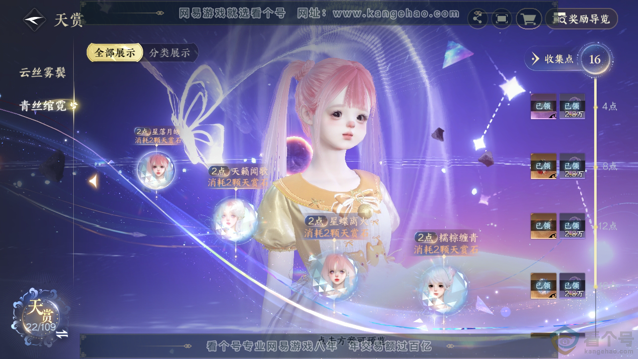 NSH310790逆水寒手游账号详情图19