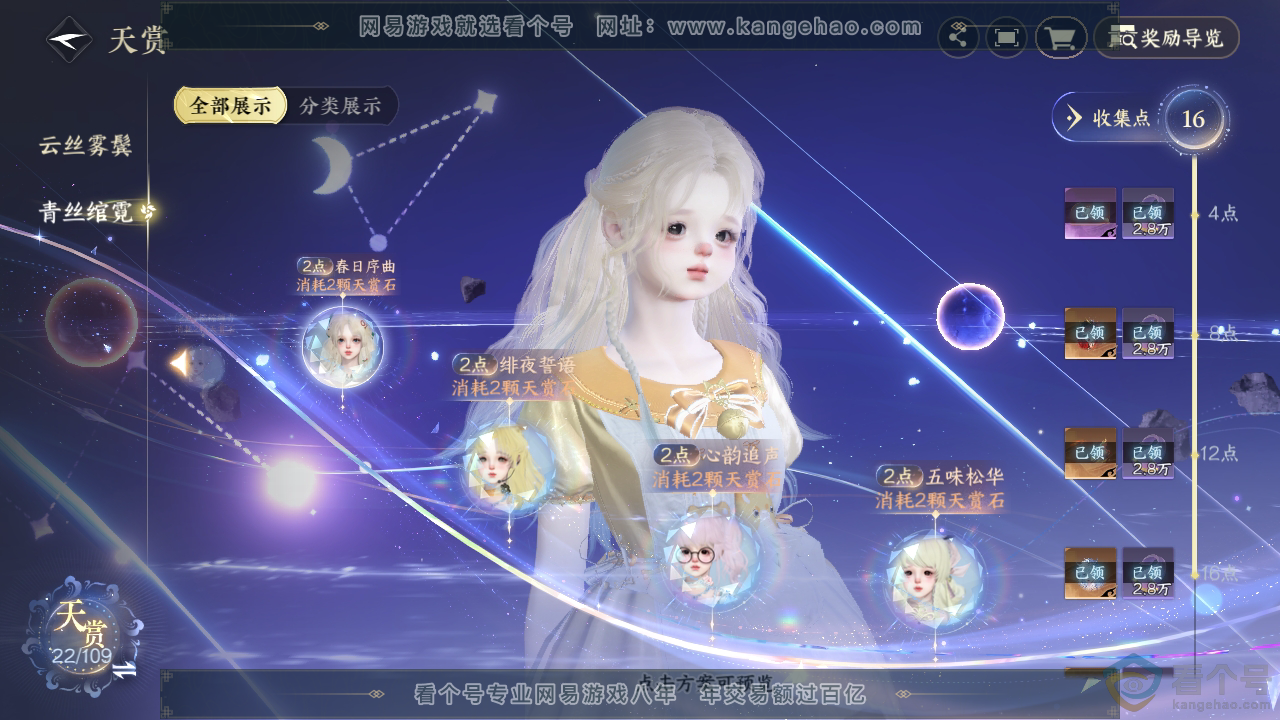 NSH310790逆水寒手游账号详情图23