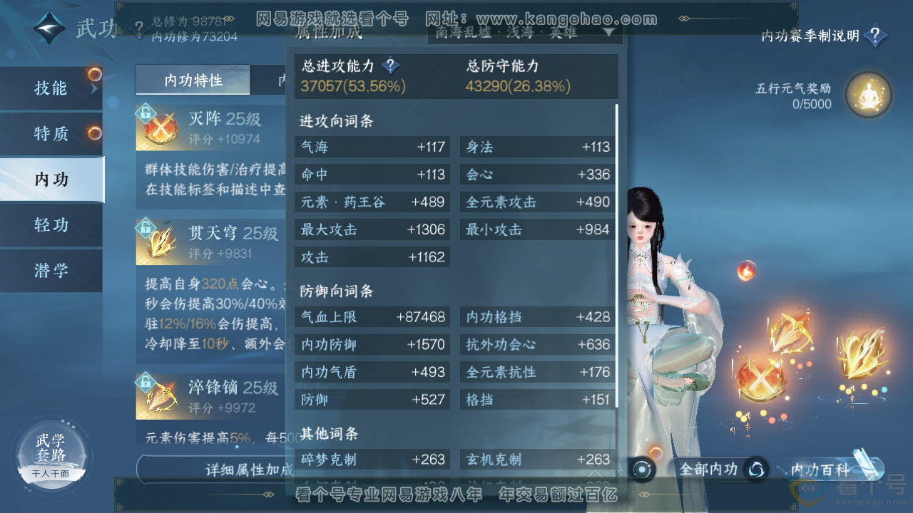 NSH310790逆水寒手游账号详情图29