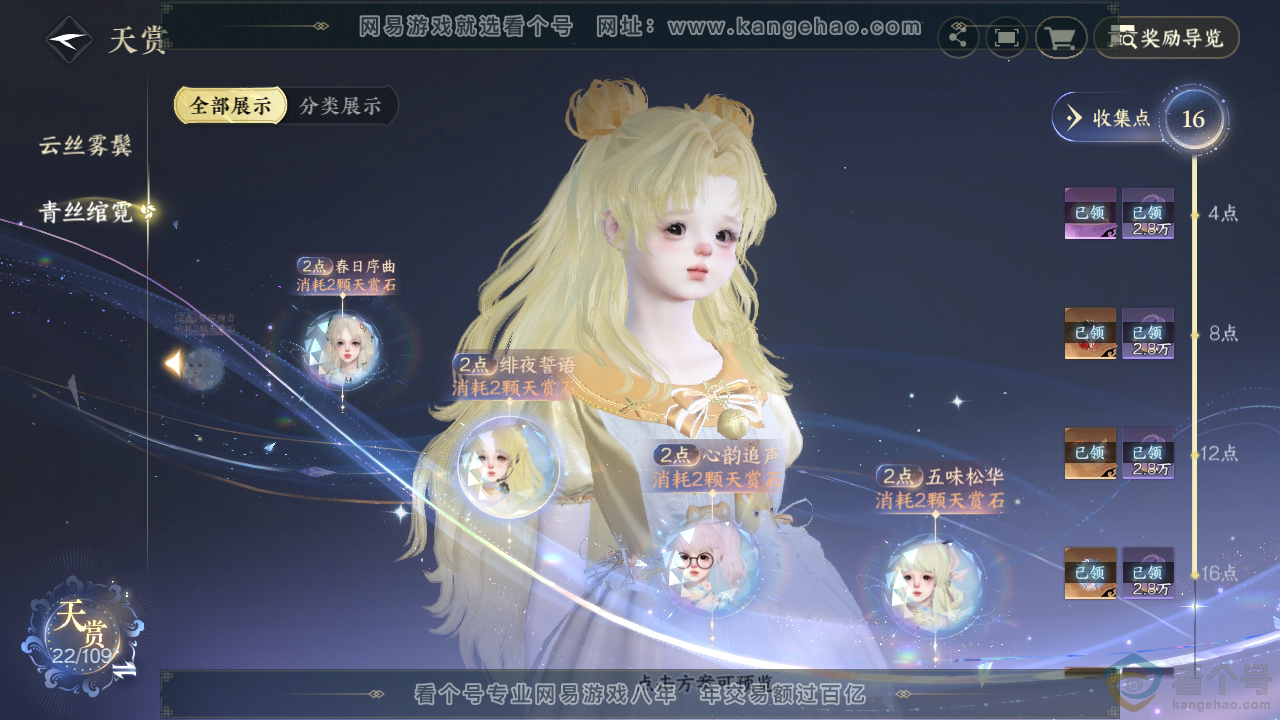 NSH310790逆水寒手游账号详情图24