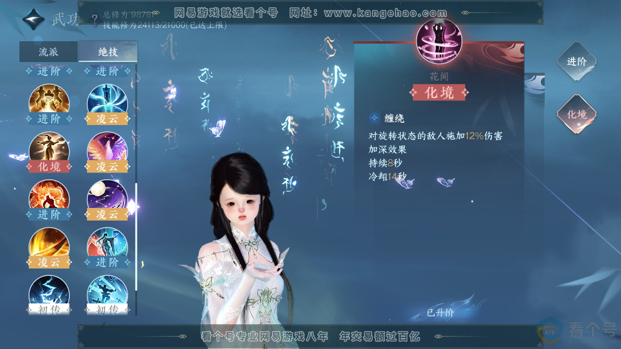 NSH310790逆水寒手游账号详情图28