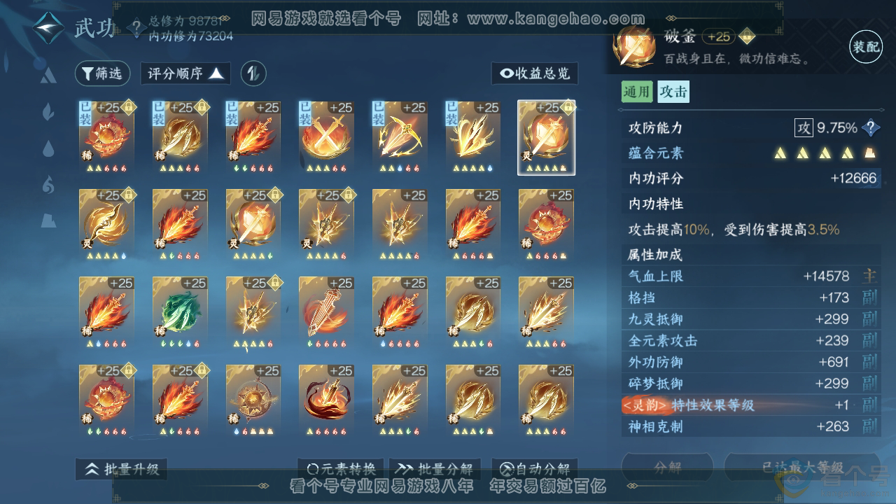 NSH310790逆水寒手游账号详情图31