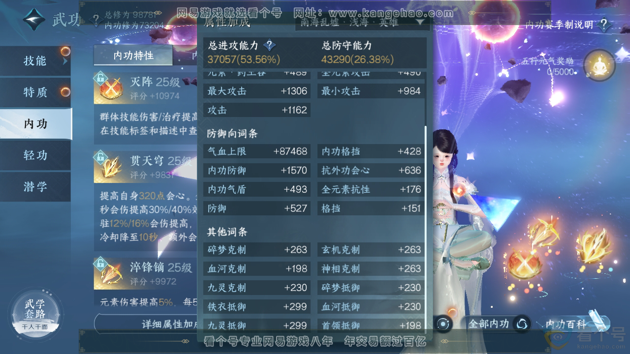 NSH310790逆水寒手游账号详情图30