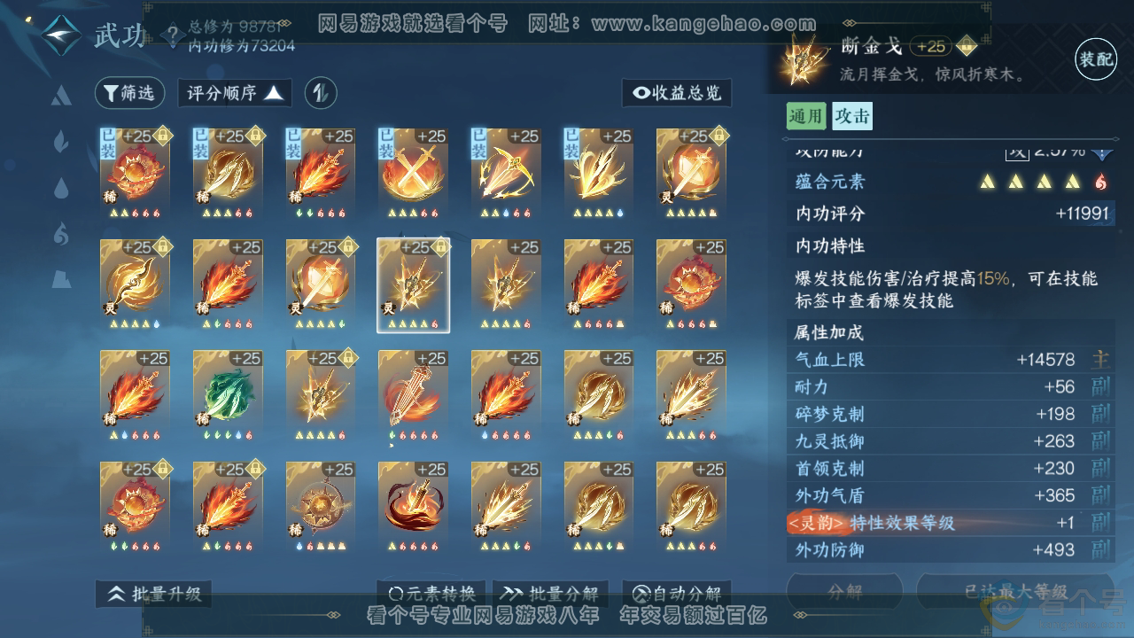 NSH310790逆水寒手游账号详情图34