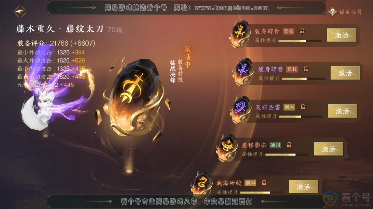NSH310790逆水寒手游账号详情图37